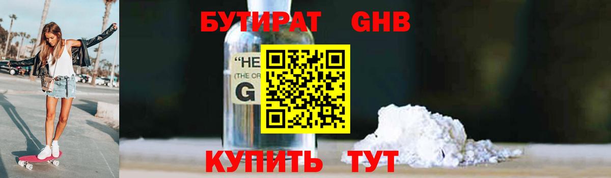 Набережные Челны  Бутират бутик  Вход с VPN 