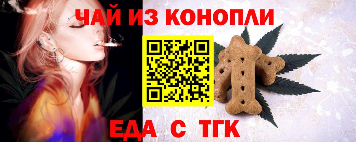 Еда ТГК конопля  Вход с VPN  Набережные Челны 