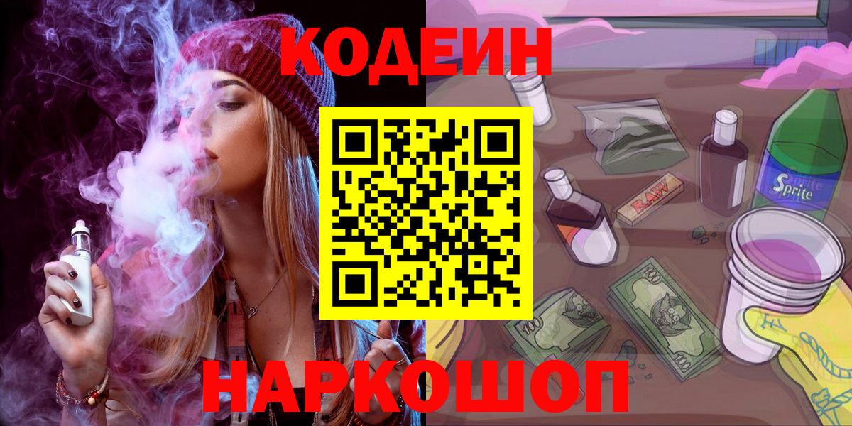 Кодеин Purple Drank  Вход с VPN  Набережные Челны  купить наркотик  Кодеин Purple Drank 
