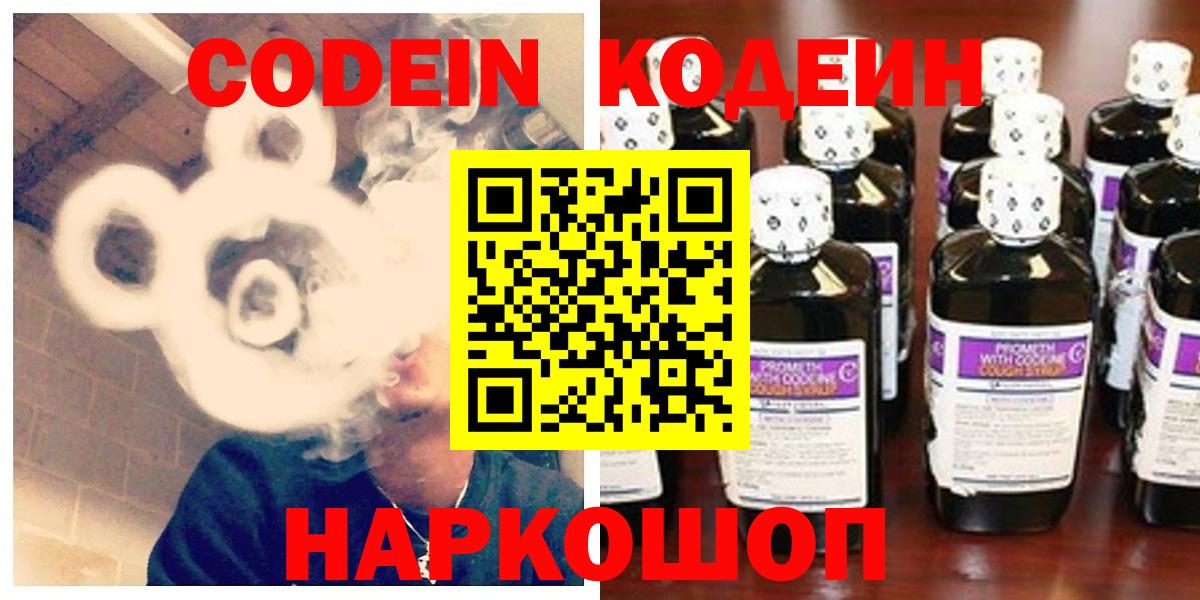 Кодеин напиток Lean (лин) Набережные Челны