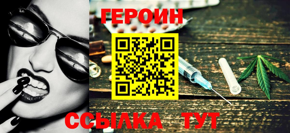 Героин герыч Набережные Челны