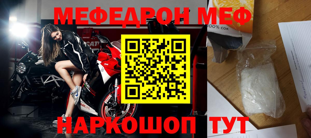 МЕФ  Мефедрон mephedrone  Вход с VPN  Набережные Челны  Меф мяу мяу 
