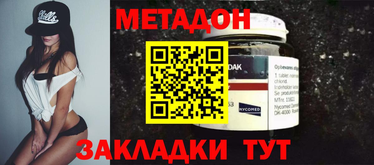 Метадон methadone Набережные Челны