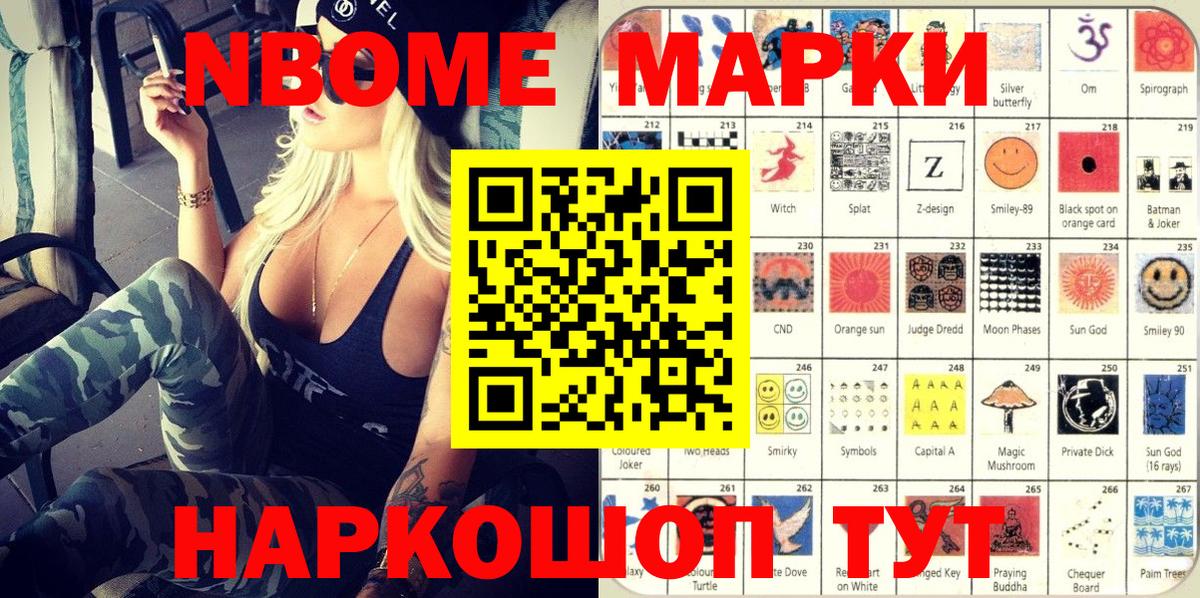 Марки NBOMe 1500мкг  Вход с VPN  Набережные Челны  Марки NBOMe 1500мкг 